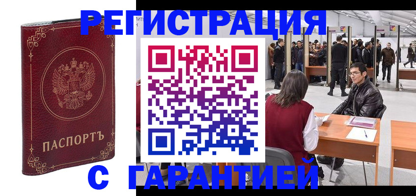 прописка законно в Вилюйске