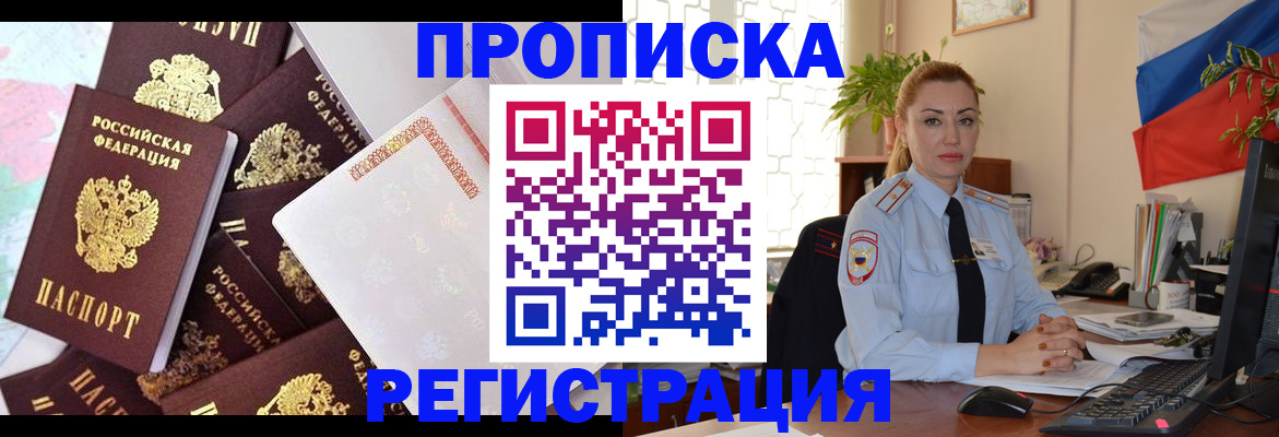 прописка для школы в Вилюйске