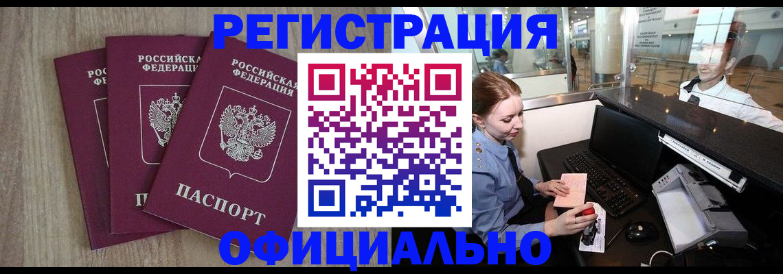 временная регистрация в Вилюйске